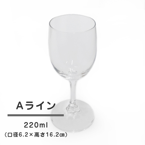 Ｐ－Ｔ　Ａライン　ワイングラス　220ｍｌ　1個
