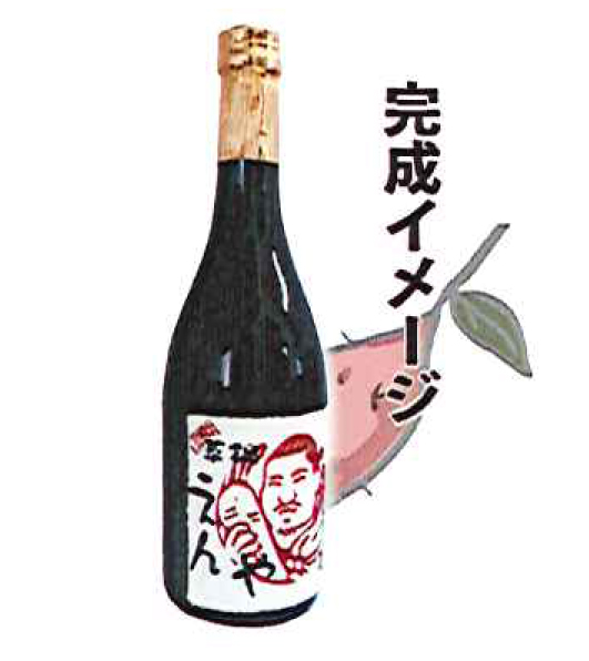 オリジナル焼酎ラベル